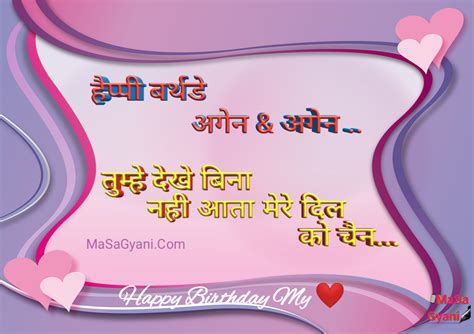 Happy Birthday Wishes For Lover In Hindi जन्मदिन शुभकामनाएँ फॉर लवर
