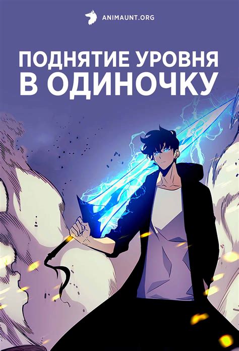 Аниме Поднятие уровня в одиночку / Ore dake Level Up na Ken смотреть онлайн