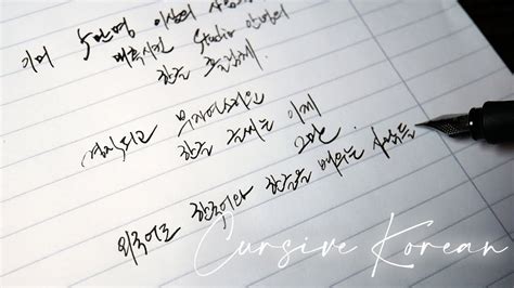amazing cursive korean hangul that fascinated over 50000 people handwriting youtube