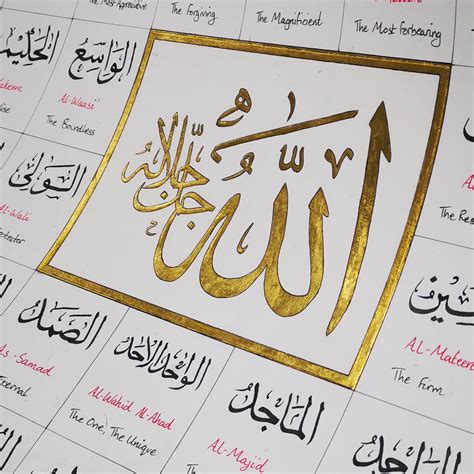99 Names Of Allah House Of Calligraphy