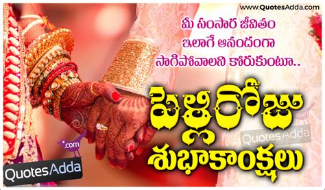 Marriage Day Quotes In Telugu
