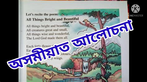 Scert Assam Class English Lesson All Things Bright And Beautiful