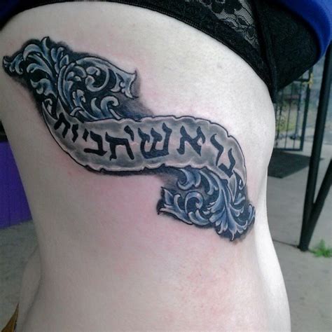 There is more power in the universe and this tattoo describes the belief in the universe. 25 Hebrew Tattoos and Meanings, Ideas and Translations ...