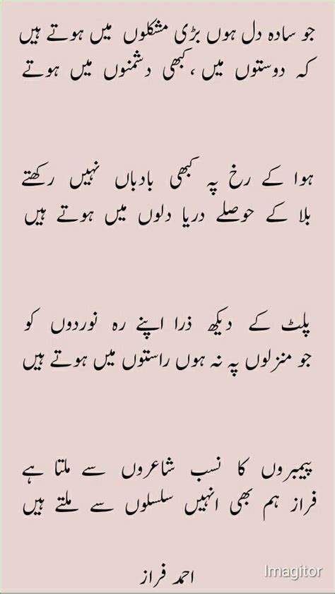 Urdu Ghazal By Faraz Iqbal Poetry Sufi Poetry Poetry Words Poetry