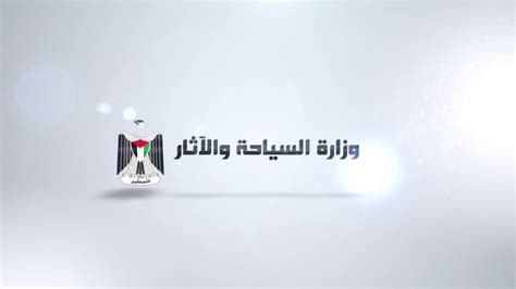 لوجو وزارة السياحة والآثار غزة Youtube