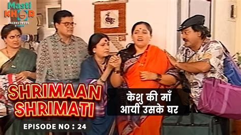 केशु की माँ आयी उसके घर Shrimaan Shrimati Ep 24 Watch Full Comedy Episode Youtube