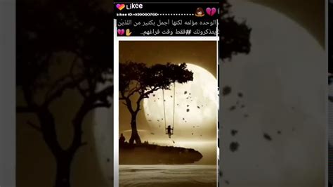 آلوحدة مؤلمة لكنهآ أجمَل بِكثير من الذين يَتذكرونكِ فقط وقتَ فرآغهم. ‫الوحده مؤلمه لكنها أجمل بكثير من اللذين يتذكرون #فقط وقت ...