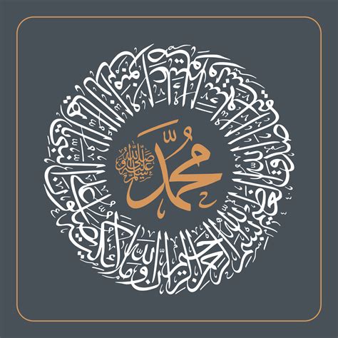 Circular Arabic Calligraphy Al Quran Surah Al Ahzab Verse 56