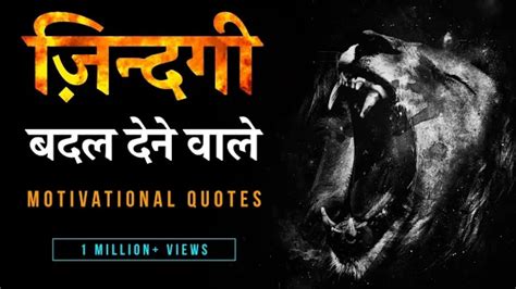 Top 20 Life Changing Motivational Quotes Shayari Thoughts In Hindi