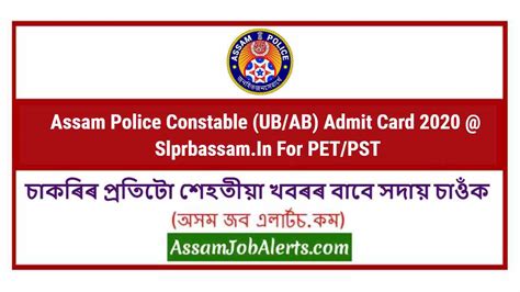 Assam Police Constable Ub Ab Admit Card Slprbassam In For Pet