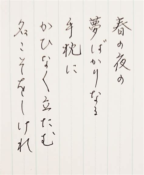 ㉞百人一首で綺麗な字の書き方のコツを勉強★手本・解説付67・68番