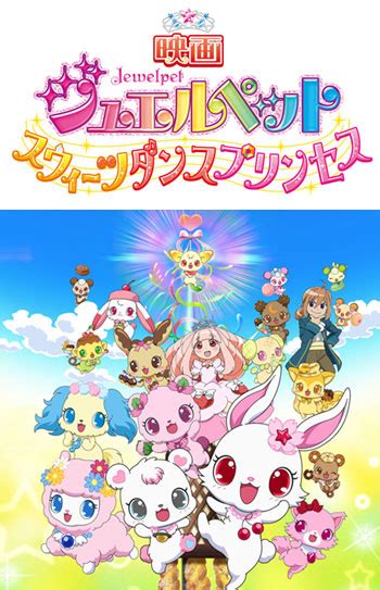 Filejewelpet The Movie Sweets Dance Princess P1 Asianwiki