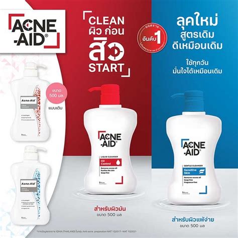 แพคเกจใหม่ Exp 08 24 Acne Aid Gentle Cleanser 500ml สีฟ้า หรือ Liquid Cleanser สีแดง 500ml