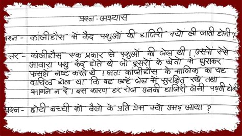 Class 9 Hindi Chapter 1 द बल क कथ Ques Ans Class 9 Hindi Ch