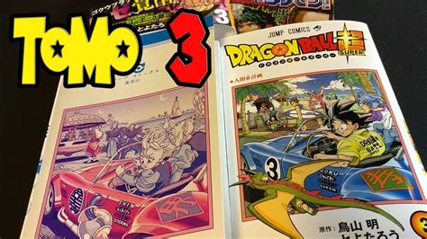 Leer manga gratis y simultáneamente. DRAGON BALL SUPER TOMO 3 | REVIEW - YouTube