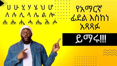Amharic Alphabet Youtube