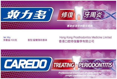 Caredo Treating Periodontitis Toothpastes 100g Paste Dentifrice Hong Kong Prosthodontics