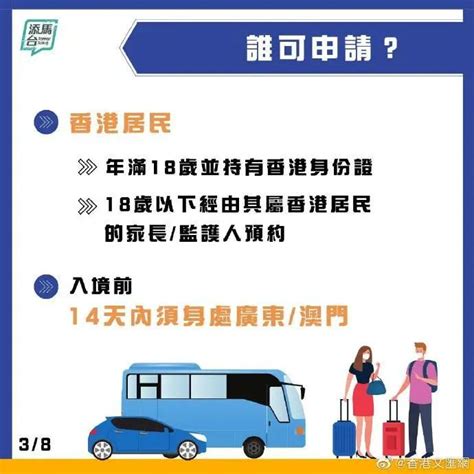 The site owner hides the web page description. 2020年香港免隔离通关申请所需条件_深圳之窗
