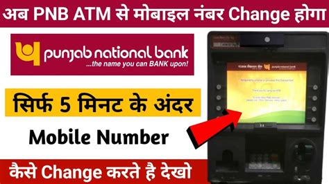 Punjab National Bank Mobile Number Change Online How To Change Mobile