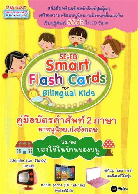 Smart Flash Cards For Bilingual Kids หมวด ของใช้ในบ้านของหนู