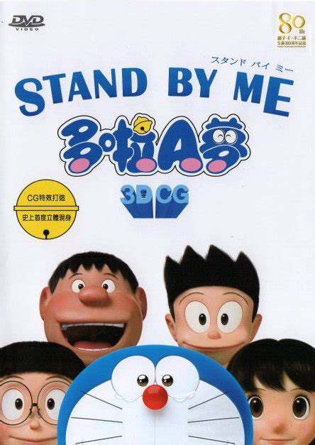Dvd Animation Doraemon Stand By Me 3d Cg Cantonese Audio English Sub