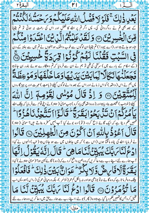 English اردو العربية বাংলা فارسی français indonesia inglese dutch português shqip ภาษาไทย türkçe. Quran - Quran Majeed Para 01 - Gift for All Pakistan.web ...