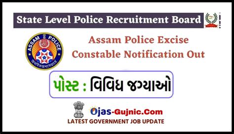 Assam Police Recruitment For Excise Constable Vacancy