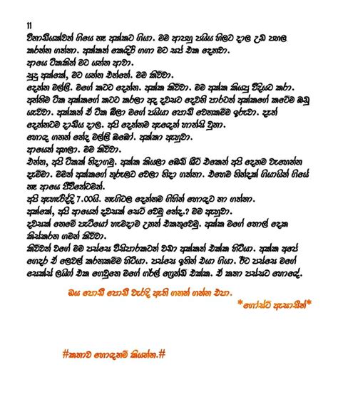 නයනිඅක්කා Sinhala Wal Katha