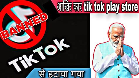 🔥tik Tok Ban In India Tik Tok News Today Government Ban 59 App In India Youtube