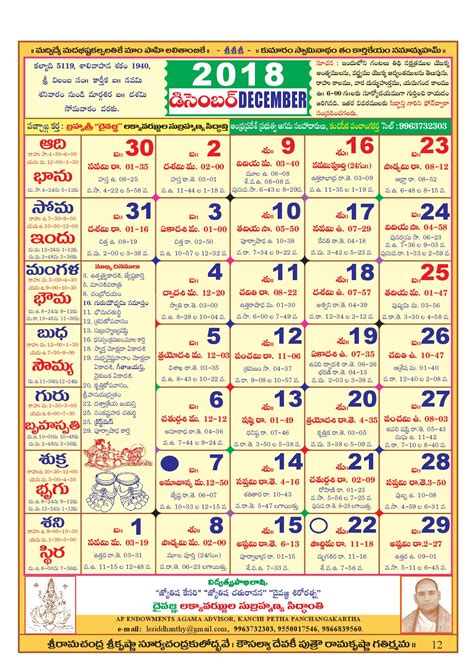 Telugu Calendar 2018 With Tithi Festivals Holidays List Pdf Download