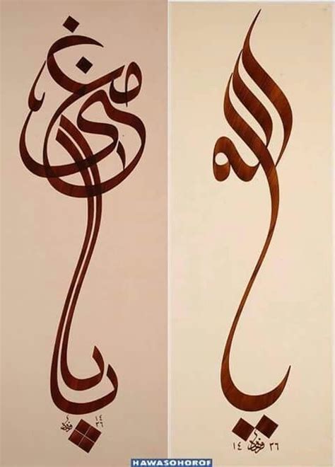 Pin Von Bassam Faisal Auf Arabic Font Arabische Kalligraphie
