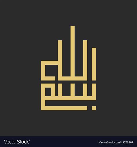 Bismillah Arabic Calligraphy Royalty Free Vector Image