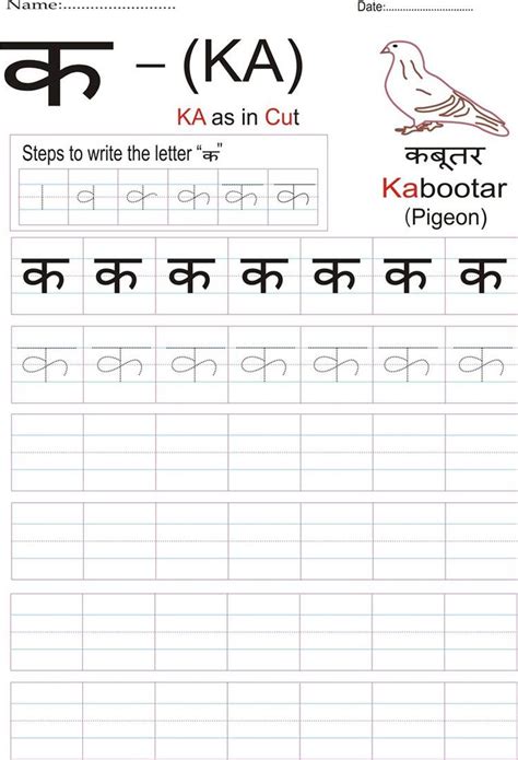 Worksheet will open in a new window. Hindi alphabet practice worksheet - Letter क | Language ...