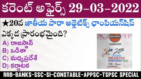 Daily Current Affairs In Telugu March Current Affairs Mcq