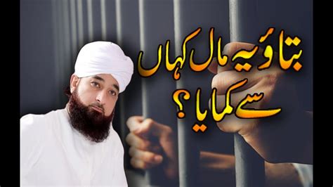 Muhammad Raza Saqib Mustafai Maal Kaha Se Kmaya New Clip YouTube