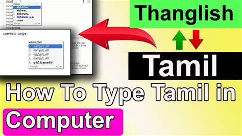 Thanglish To Tamil Type In Any Pc Keyboard Type Tamil In Keyboard In