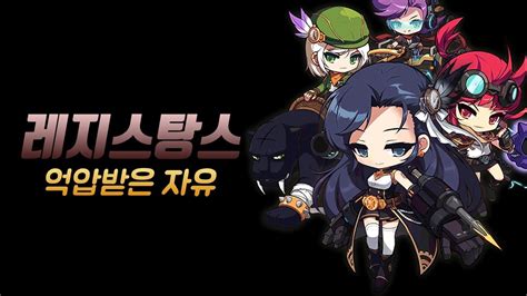 변산반도 메이플펜션, 상록해수욕장, 커플, 가족, 바베큐, 변산반도, 갯벌체험장 도보 3분, 영상테마파크, 격포채석강, 노을이 아름다운 솔섬 메이플스토리 레지스탕스 스토리 : 억압받은 자유 - YouTube