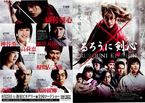 See more of 映画『るろうに剣心』 on facebook. 映画チラシサイト：るろうに剣心