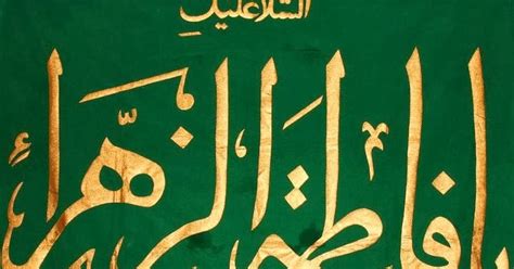 السَّلاَمُ عَلَيْكُمْ وَرَحْمَةُ اللهِ وَبَرَكَاتُهُ. Kaligrafi Fatimah Az Zahra - Gallery Islami Terbaru