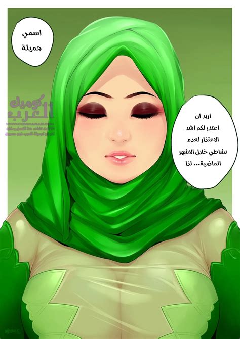 إبتزاز جميلة المحجبة مانجا وكوميك كوميك العرب