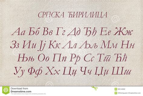 Letters Of The Cyrillic Alphabet Stock Photography Image 38144692