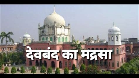 Deoband Ka Madrasa👍👍 Madrasa Zindabad Youtube