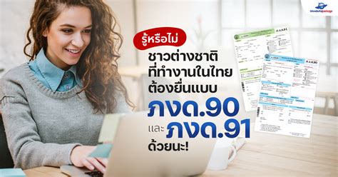 Smart tax application และแอป itax pro สามารถกรอกข้อมูลภาษีและยื่นภาษี ภ.ง.ด. รู้หรือไม่?? ชาวต่างชาติที่ทำงานในไทยต้องยื่นแบบ ภงด.90 ...