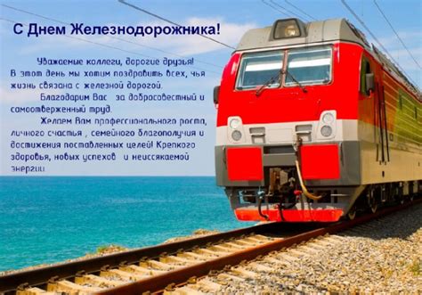 1 августа 2021 — день железнодорожника. Картинки С Днем железнодорожника (35 открыток ...