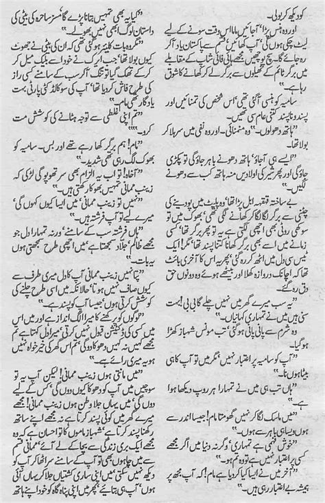 Muhabbat Suraj Ki Pehli Kiran Part 1 Urdu Story Urduzone Page 15