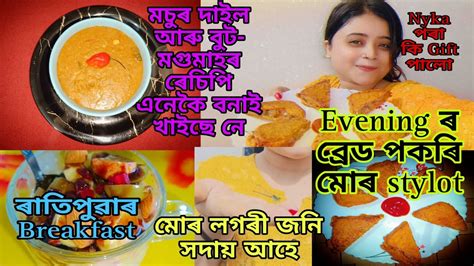 Daily Vlog Assamese Vlog Assamese Girl Cooking Recipe Channel
