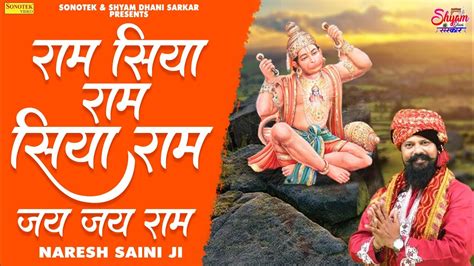 राम सिया राम सिया राम जय जय राम नरेश सैनी Ram Siya Ram Siya Ram Jai Jai Ram Naresh Saini