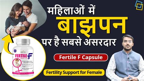 महिलाओं में फर्टिलिटी कैसे बढ़ाये Boost Female Fertility Naturally