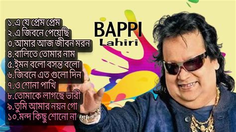 Best of Bappi Lahiri Bangla song জনপরয বল গন 90s song