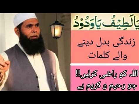 Ya Latifu Ya Wadoodo Ki Aik Tasbhi Taqdeer Badal Daay Ge YouTube